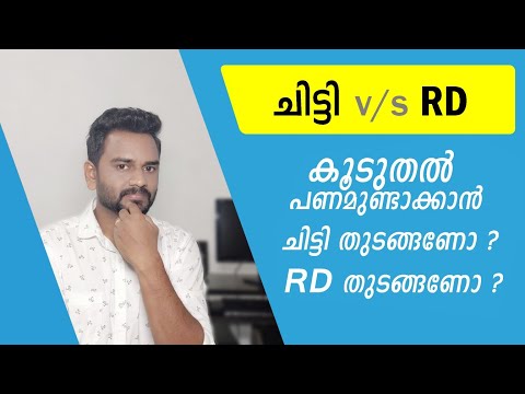 Chit Fund v/s RD | Best Investment Option for Salaried Person | ചിട്ടി ആണോ RD ആണോ ലാഭകരം?