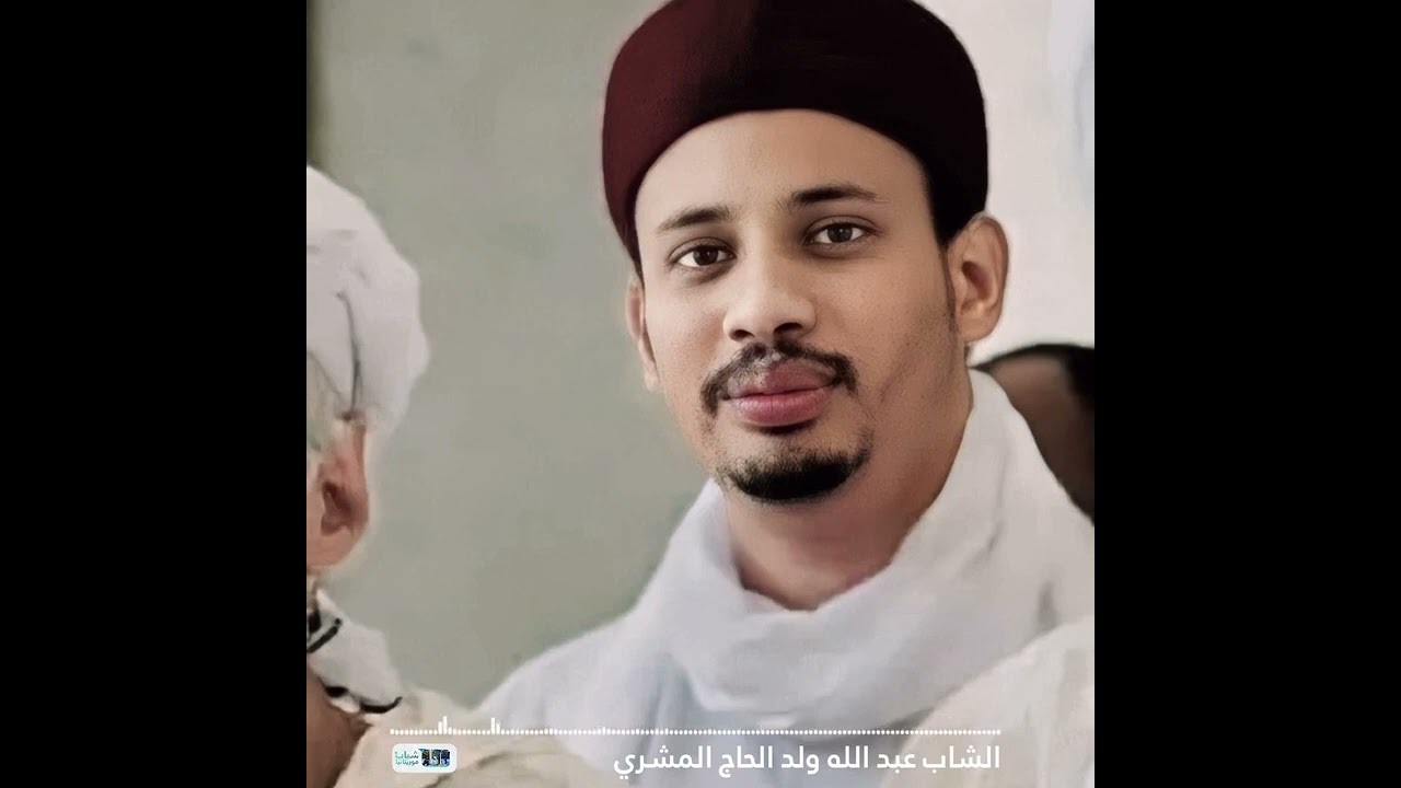 من أحسن وأروع المدائح النبوية مع المادح  عبد الله بن الحاج المشري رحمه الله وأسكنه فسيح جناته