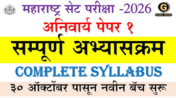 MH SET Exam 2026 Paper-1 |सम्पूर्ण अभ्यासक्रम |Complete Syllabus |