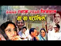             what happened in bangladesh election 