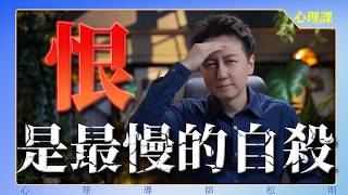 所有放不下的情緒，最後都傷在自己身上！#朋友 #人際關係 #溝通 #認知 #成長 #松明