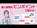 シゴト選びは“時間”から!こだわり検索は【イーアイデム】