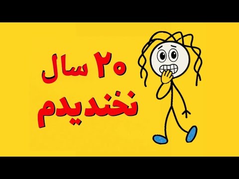 شرم بدنی چجوری نابودت میکنه