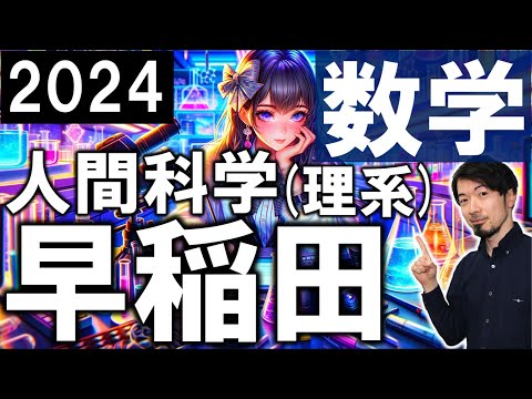 平成14年度〜2024（令和6）年度 早稲田中学校過去問 早稲田中学校 2024年度版 - 中学入試・高校入試過去問題集、受験