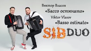 SiBDUO | В.Власов "Бассо остинато" | V.Vlasov "Basso ostinato" дуэт баянистов, баян, джаз, эстрада