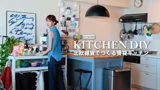 [ DIY ] Обновление кухни🍳 | My Kitchen Tour | IKEA & marimekko🛍