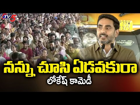 జర భద్రం భయ్య | Minister Nara Lokesh Funny Comments Auto Quotations | Auto Drivers Sevalo | TV5 News - TV5NEWS