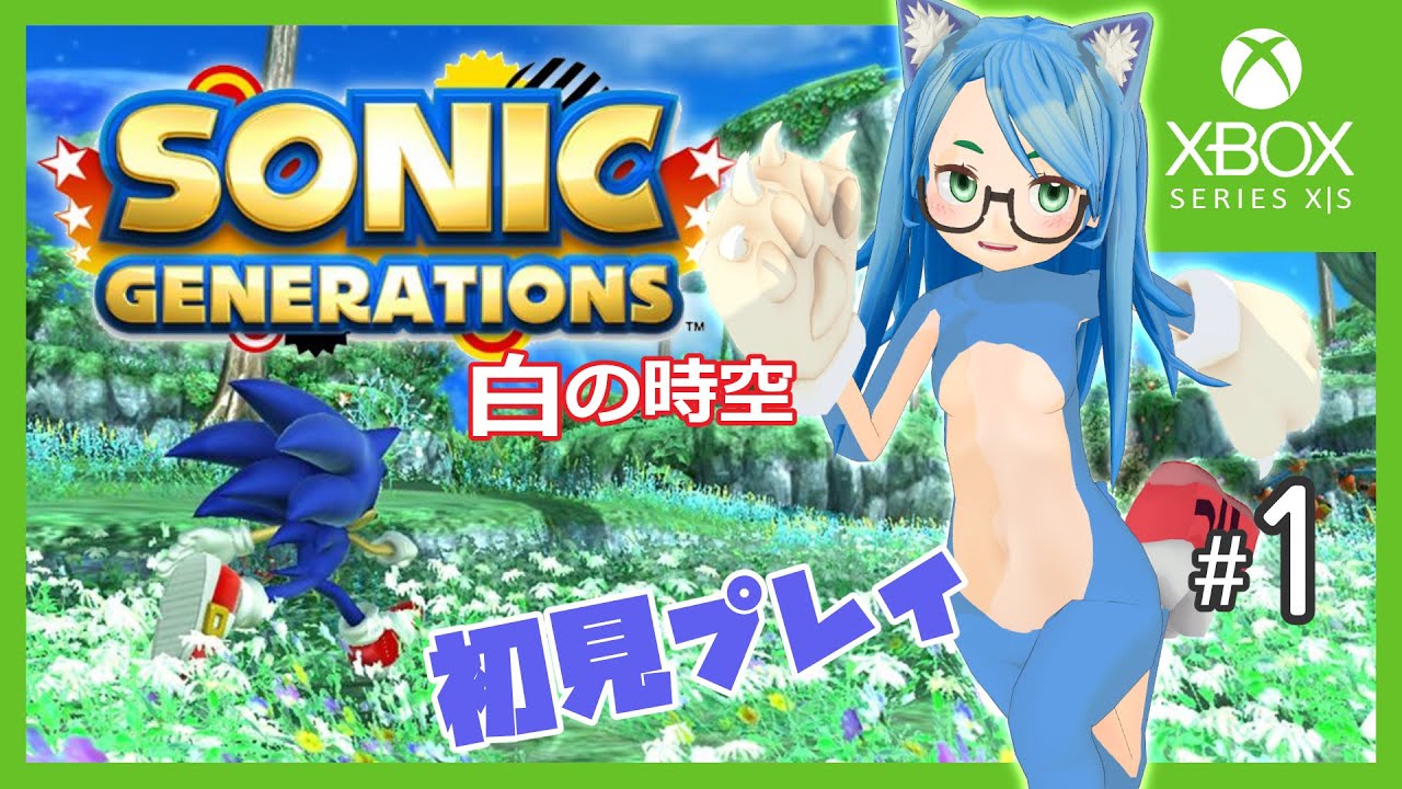 Xbox】 ソニックジェネレーションズ 白の時空 #1 - YouTube
