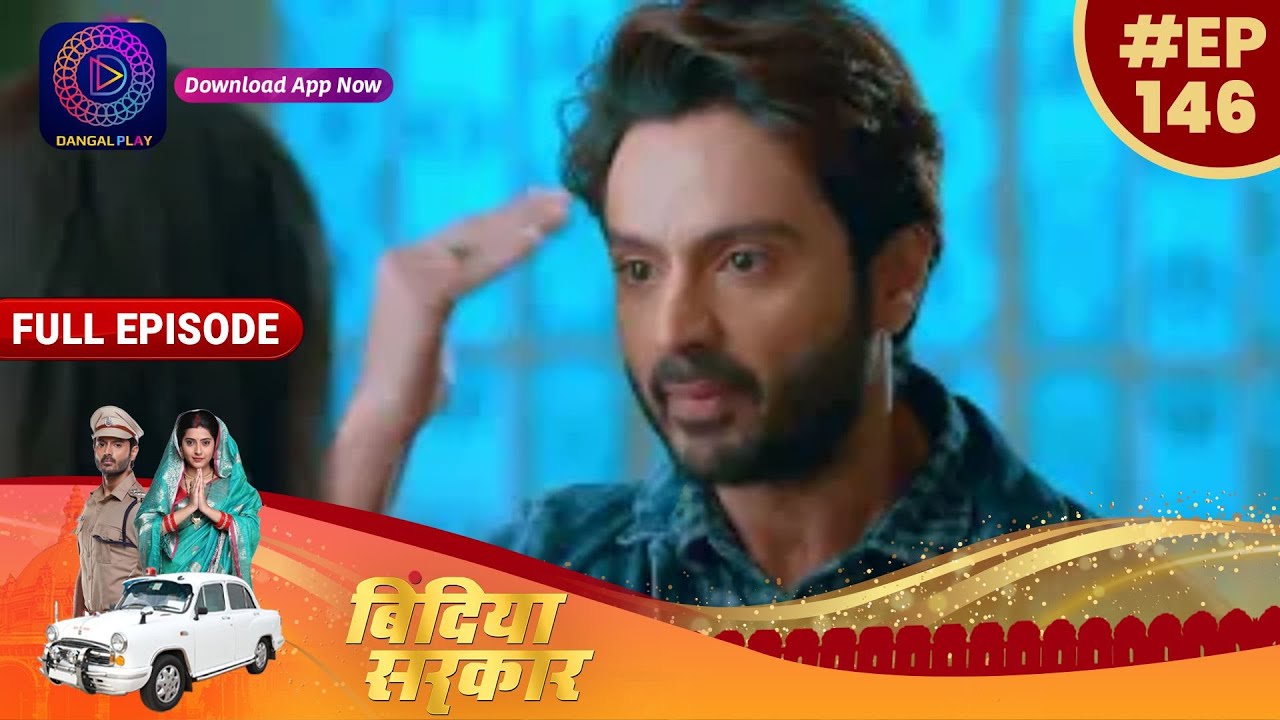 बिंदिया सरकार | Full Episode 146 | Bindiya Sarkar | Dangal TV