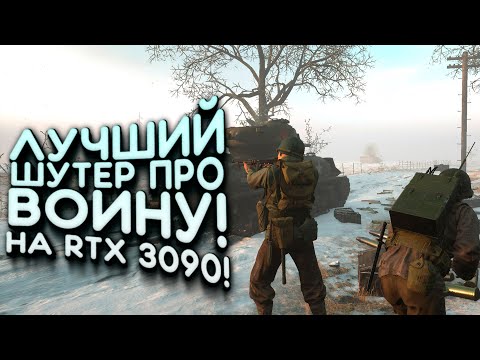 ЛУЧШИЙ ШУТЕР ПРО ВОЙНУ НА RTX 3090! - Hell Let Loose