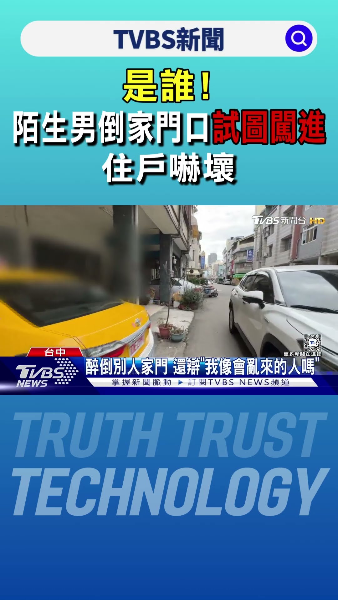 是誰! 陌生男倒家門口試圖闖進 住戶嚇壞｜TVBS新聞 @TVBSNEWS01