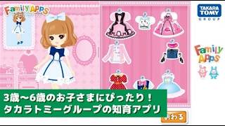 「FamilyApps(ファミリーアップス)」　リカちゃん_おもちゃこうじょう