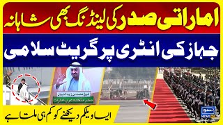 UAE President MBZ Historic Pakistan Visit | UAE Sadar Historic Entry | Suno News HD