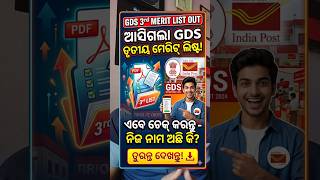 GDS 3rd Merit List 2026 Out 🔥 Odisha Circle PDF Download | India Post GDS 3rd List