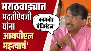 मराठवाड्यात मदतीऐवजी आयपीएल, Jay Shaha आणि Amit Shaha यांच्यावर Sanjay Raut यांची टीका