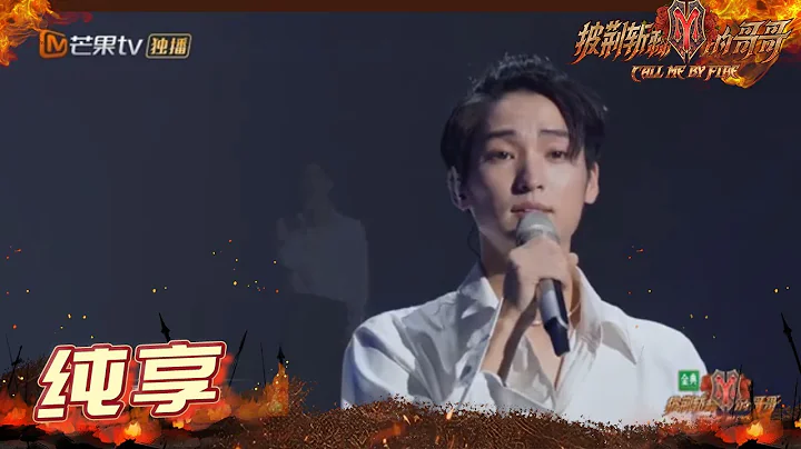 #FIRETIME# Li Xiang#  Call Me By Fire EP1MangoTV