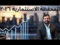 نهاية SMCI فرصة ربح تاريخية تحديث المحفظة الاستثمارية حلقة ٧ نهاية SMCI فرصة ربح تاريخية تحديث المحفظة الاستثمارية حلقة ٧