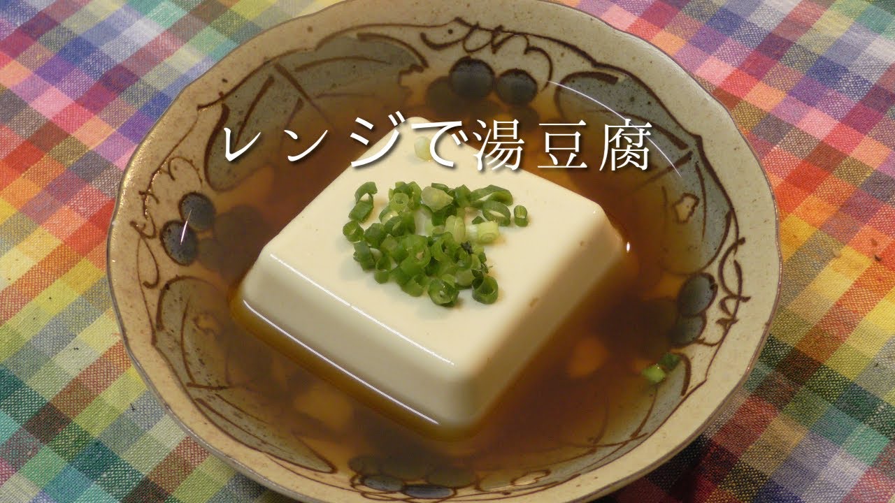 レンジで湯豆腐 - YouTube