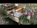 Fairuz Asfoura Al Shajan Lyric Video فيروز عصفورة الشجن Fairuz Asfoura Al Shajan Lyric Video فيروز عصفورة الشجن