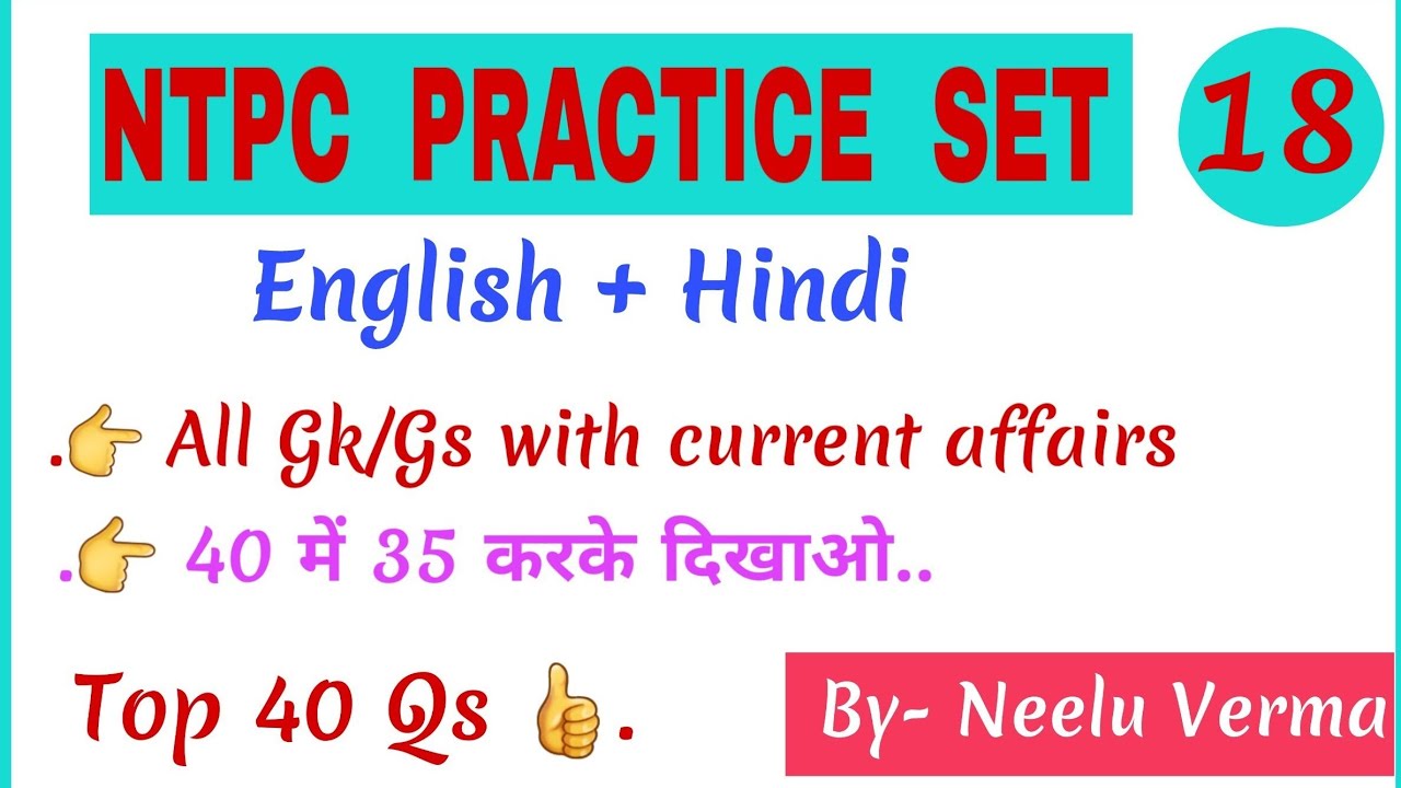 GK/GS for NTPC Exam | Important 