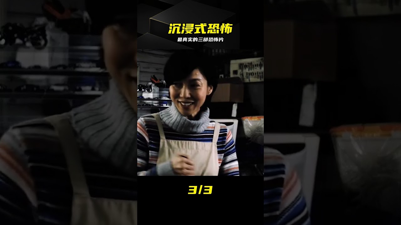 太真實了！三部讓人頭皮發麻的恐怖片 #恐怖片，真实剧情，沉浸式，高分，悬疑大片