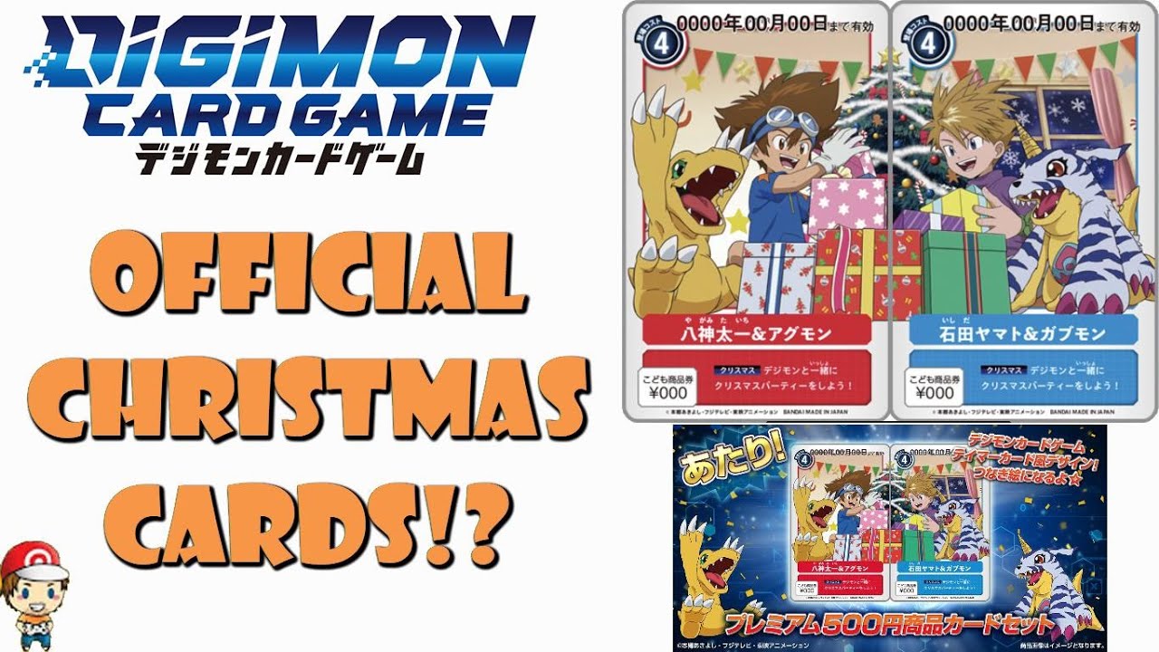 デジモン クリスマス こども商品 当選 デジモンアドベンチャー 【公式
