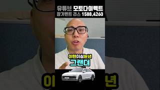 혀 짧은 영업사원이 더 끌리는 이유! feat.그랜져 아너스