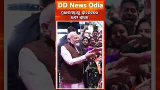 PM Narendra Modi welcomed by the Indian community in Gothenburg, Sweden