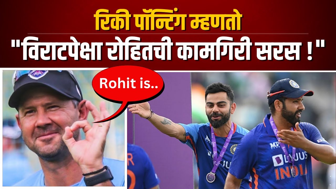 Ricky Ponting Comments on Rohit Sharma Virat Kohli Comparison 😲 | World ...