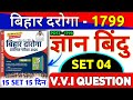 Bihar Daroga 2025 | Full Practice Set 04 | Gyan Bindu gs Academy | 1799 Post Special Series 🔥