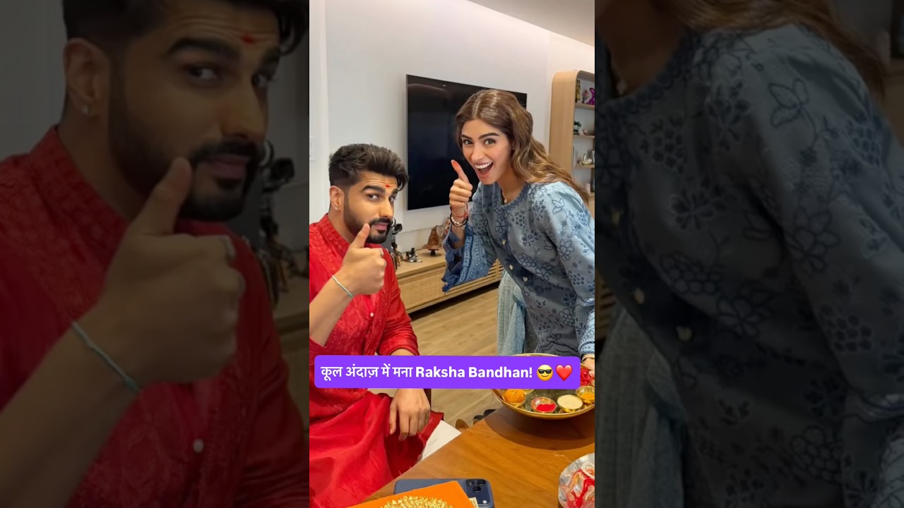 #arjunkapoor #anilkapoor #khushikapoor ने कुछ इस तरह मनाया #rakshabandhan