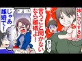 【LINE】気弱な嫁をなめて嫁いびりを楽しむ姑「溺愛する息子の言うこと聞かないなら離婚よw」→速攻で承諾し離婚届を提出した時の義母の反応が笑えるwww【スカッとする話】