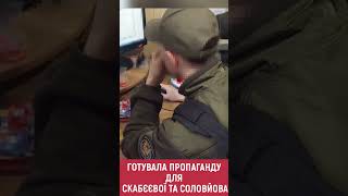 Готувала пропаганду для токшоу Скабєєвої та Соловйова