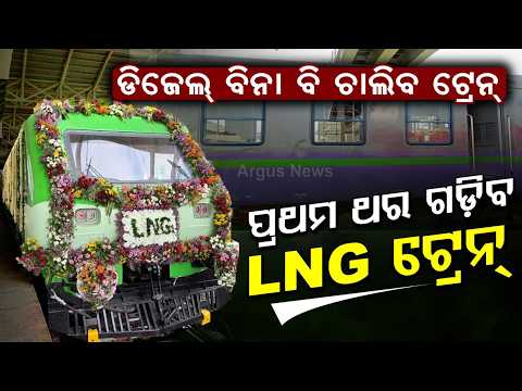 Amit Shah Flags Off India's First LNG-Powered Train From Sabarmati | Railway News | Argus News