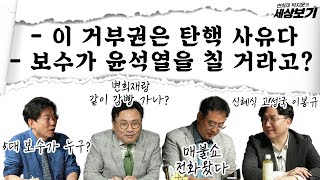 [변·박·세] 학력위조 경력위조 주가조작 뇌물수수를 해도 멀쩡한 대한민국 금강성괴