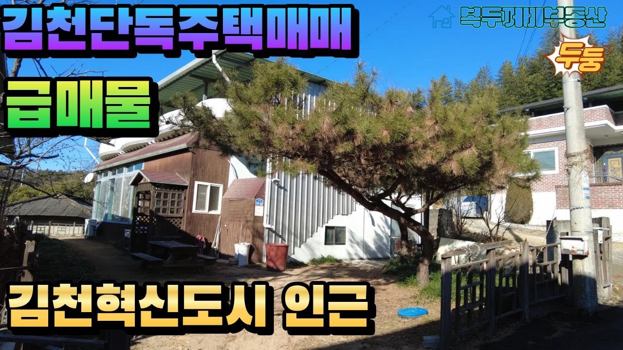 김천주택매매  감천면 광기리 단독전원주택 안내 0471번