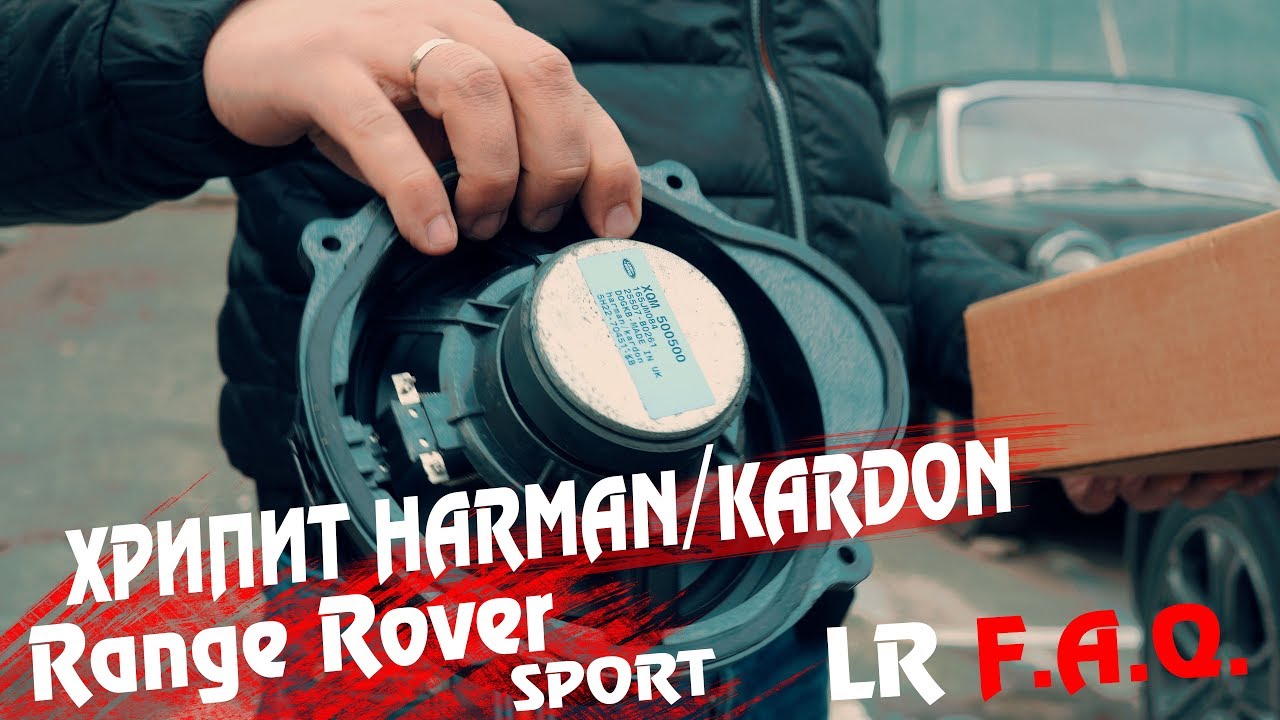 Хрипит HARMAN/KARDON Range Rover Rport YouTube