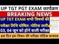 सबसे बड़ी ख़बर🔥UP TGT PGT EXAM विषयवार परीक्षा नोटिस जारी | TGT SUBJECT WISE EXAM DATE SCHEDULE OUT