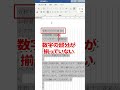 【ワード 文字を揃える】ワードで文字はずれる？そんな時の揃え方！ワードでキレイに文字が揃います！ #shorts