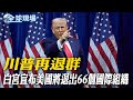 美國退出國際組織與全球影響