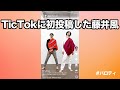 【藤井風】TicTokに初投稿した藤井風【一人二役妄想パロディ】