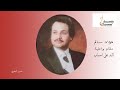 فؤاد سالم لابد على اسباب 
