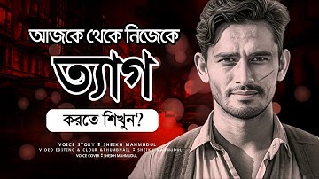 জীবনে উন্নতি চাইলে এই ৮টি অভ্যাস এখনই ত্যাগ করুন | 8 Habits You Have to Change Right Now for Success