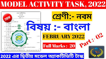 Class 9 Bengali Model Activity Task February 2022 | Class 9 Activity Task 2022 |The Way Of Education