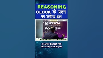 Clock के प्रश्न का सटीक हल #shorts #shortvideo #reasoning #reasoningtricks #ssc_cgl_reasoning #ssc