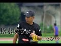 松永成立が”鬼”になるワケとは、、 松永成立|横浜F・マリノス ゴールキーパーコーチ