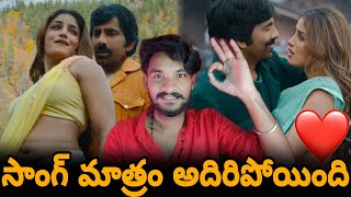 Addham Mundhu Song | Bhartha Mahasayulaku Wignyapthi | Ravi Teja, Dimple Hayathi |Bheems Ceciroleo 