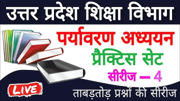 Environment Live Class || पर्यावरण अध्ययन  क्लास-4 || EVS by Rohit Sir || MANOJ ACADEMY