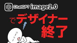 ChatGPT画像生成が進化しすぎた！Webデザイン・ワイヤーフレームも一瞬で完成！AIの時代にWeb制作者が生き残る方法とは？