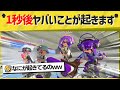 【激レア】「どこいくねーん！ｗｗ」　思わず突っ込みたくなる映像がこちらｗｗ【スプラトゥーン３】【スプラトゥーン面白クリップ集】【ゆっくり実況】